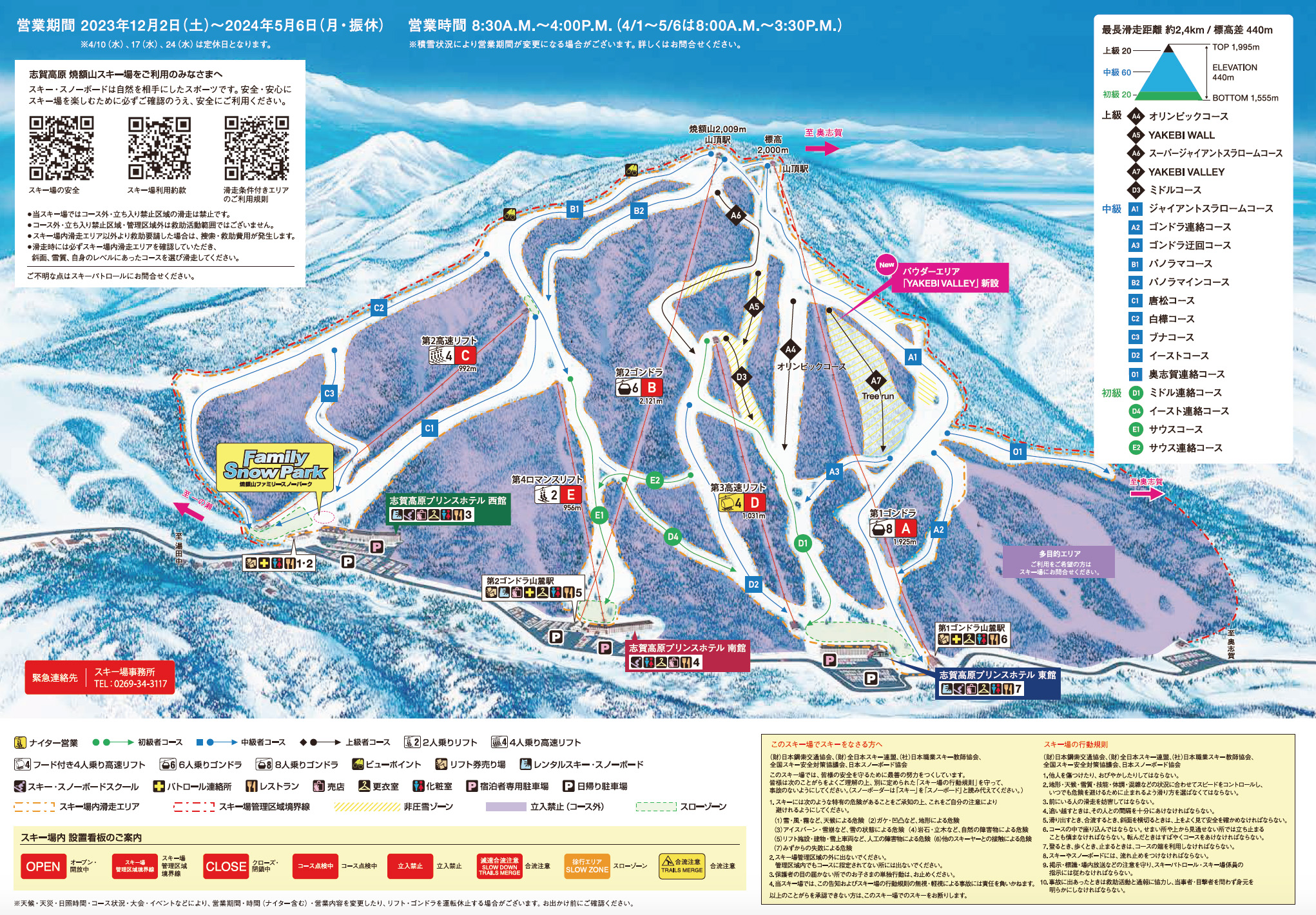 志賀高原 焼額山スキー場