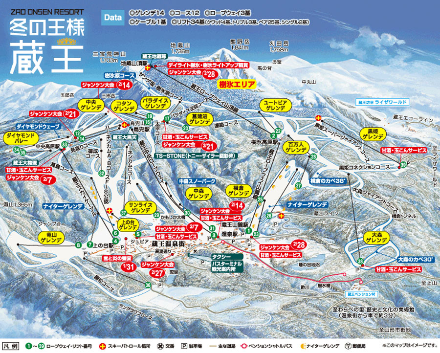 山形蔵王温泉スキー場